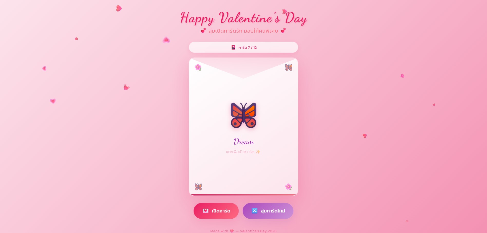 Valentine's Day Card Randomizer