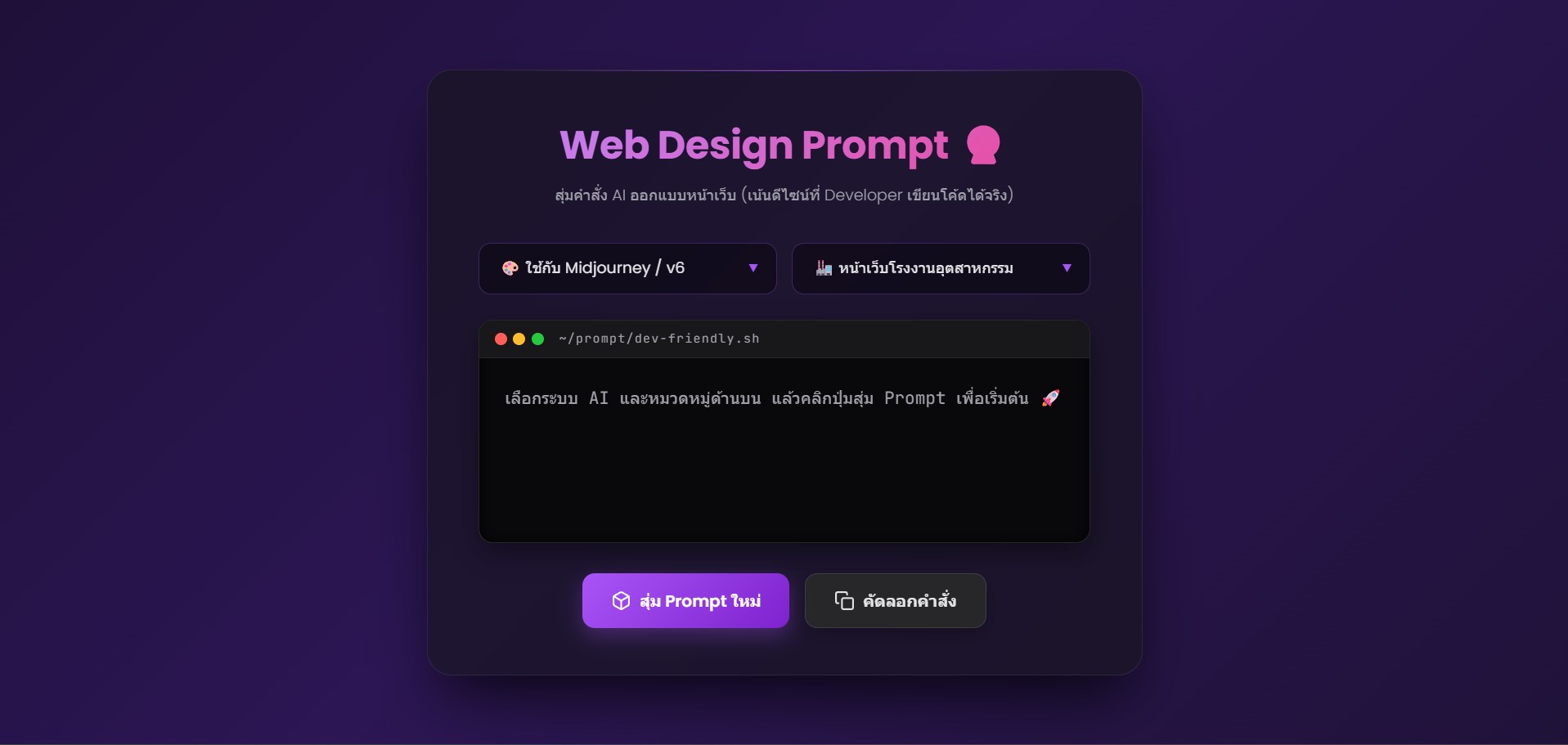 Web Design Prompt Generator